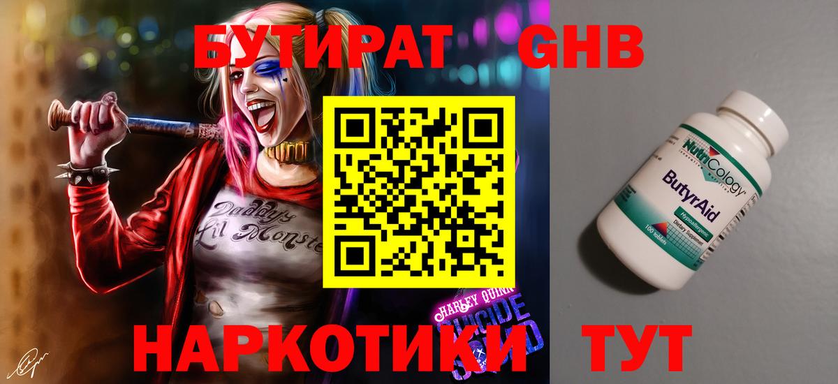 Бутират GHB Сокол