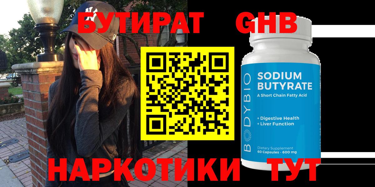 БУТИРАТ оксибутират  Вход с VPN  Сокол 