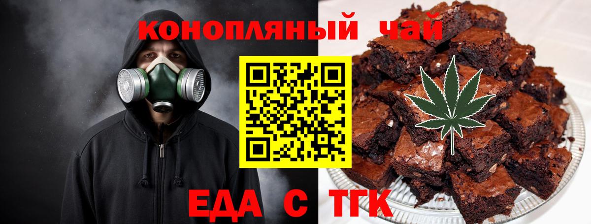 Еда ТГК конопля  Вход с VPN  Сокол 