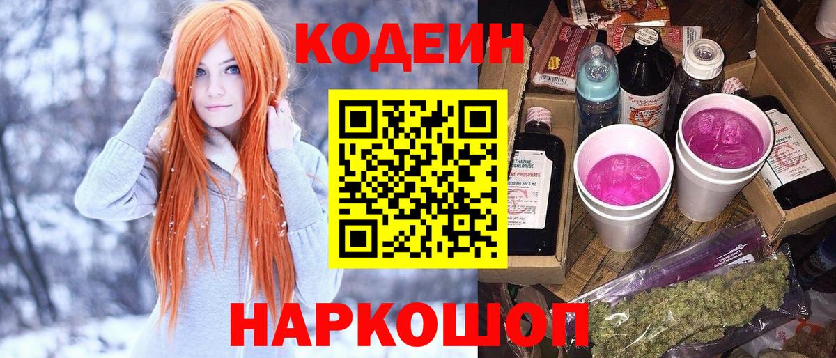 Сокол  Codein Purple Drank  Codein Purple Drank  Вход с VPN 